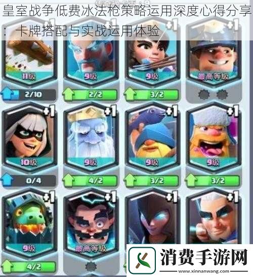 皇室战争低费冰法枪策略运用深度心得分享