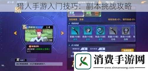 猎人手游入门技巧