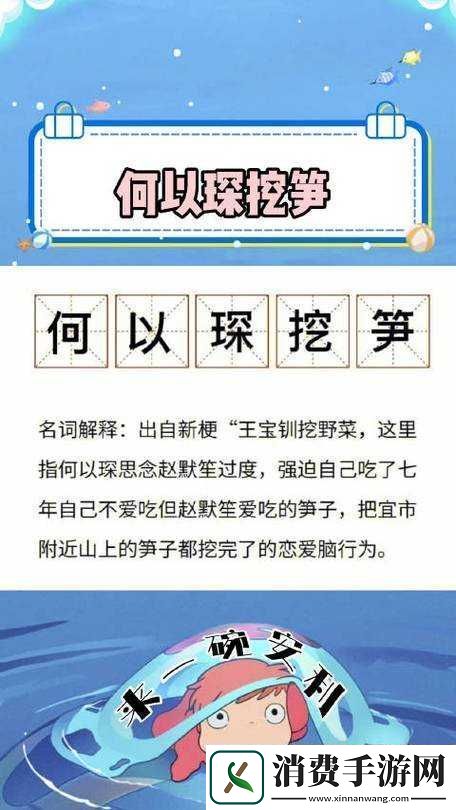 何以琛挖笋梗的相关介绍