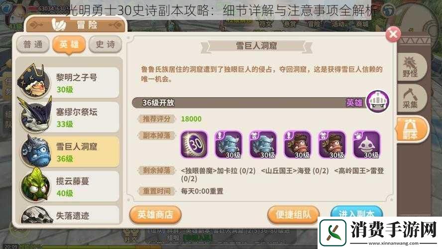 光明勇士30史诗副本攻略