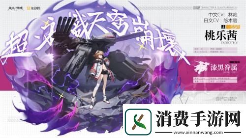 「桃乐茜大人来了」萌翻终末阵线