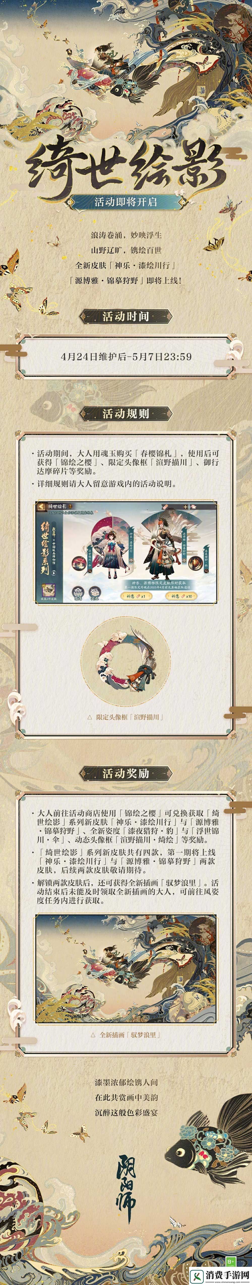 阴阳师×中国版画博物馆合作公开