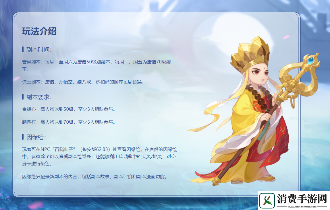 梦幻西游手游因缘绘副本·唐僧篇全新登场！