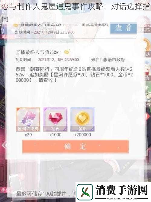 恋与制作人鬼屋遇鬼事件攻略