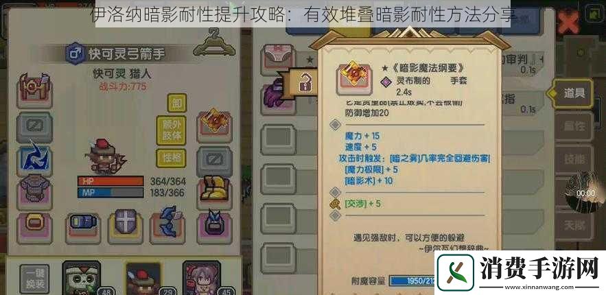 伊洛纳暗影耐性提升攻略