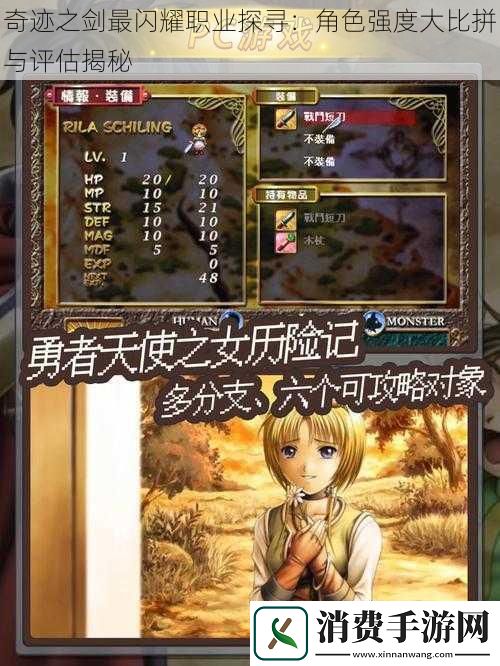 奇迹之剑最闪耀职业探寻