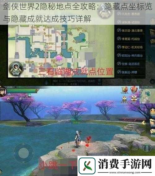 剑侠世界2隐秘地点全攻略