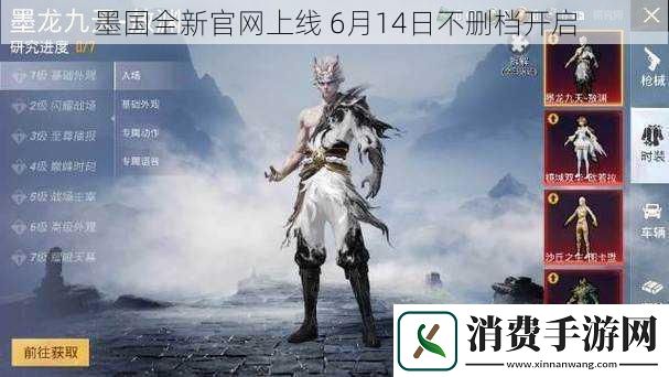 墨国全新官上线-6月14日不删档开启