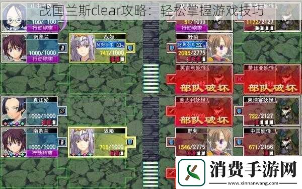 战国兰斯clear攻略