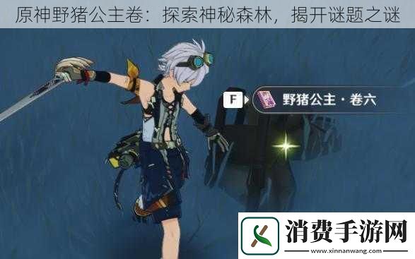 原神野猪公主卷