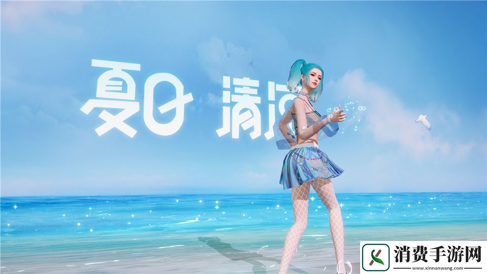 王牌竞速“夏日清凉”套装惊艳上线