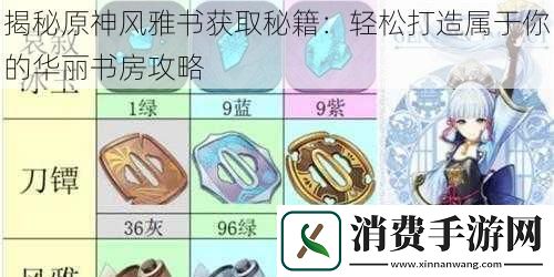 揭秘原神风雅书获取秘籍