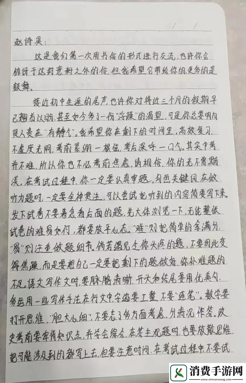 “呦！中考‘佳’作-竟是姐姐‘恩’赐-”