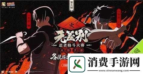 火影忍者手游无差别决赛乌鸦勇夺冠军