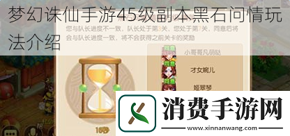 梦幻诛仙手游45级副本黑石问情玩法介绍