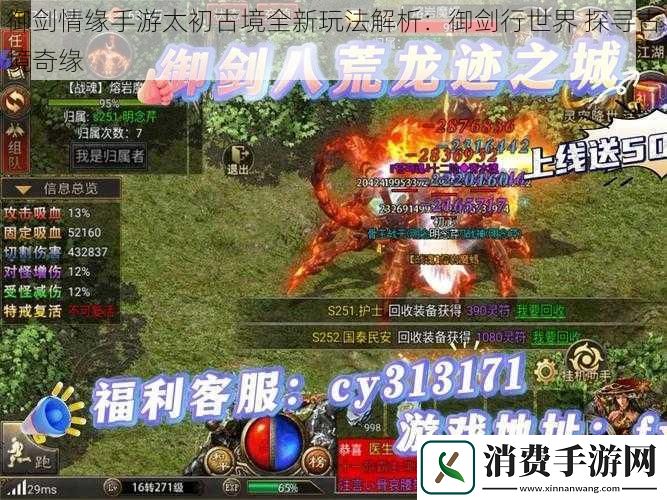 御剑情缘手游太初古境全新玩法解析