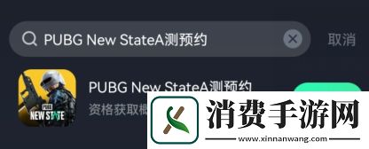 绝地求生2手游Alpha测试得资格教程分享