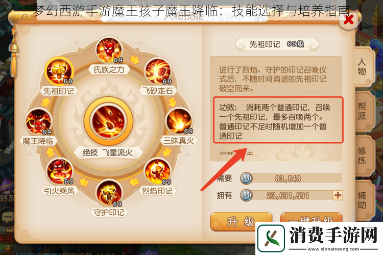 梦幻西游手游魔王孩子魔王降临