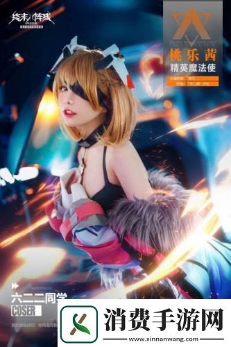 「桃乐茜大人来了」萌翻终末阵线