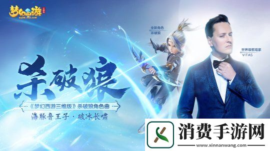 梦幻西游三维版×