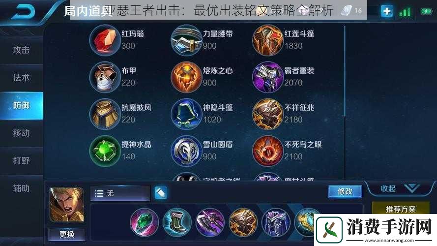 亚瑟王者出击：最优出装铭文策略全解析