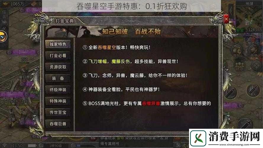 吞噬星空手游特惠：0.1折狂欢购