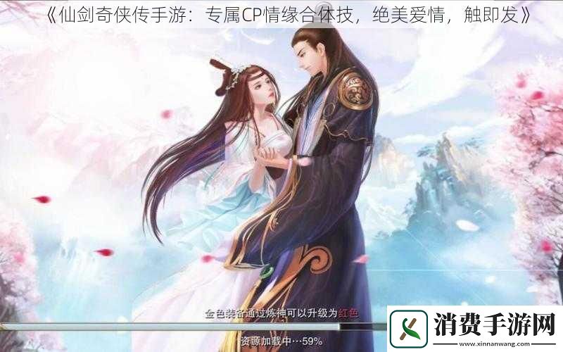 仙剑奇侠传手游