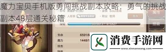 魔力宝贝手机版勇闯挑战副本攻略
