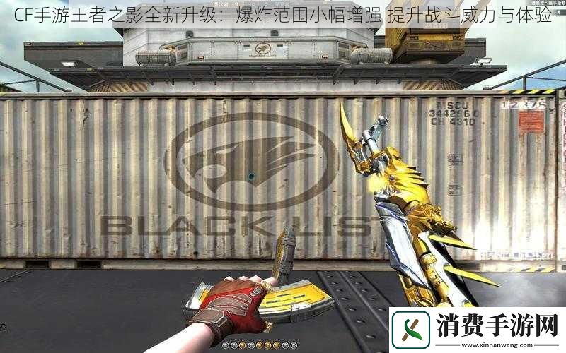 CF手游王者之影全新升级