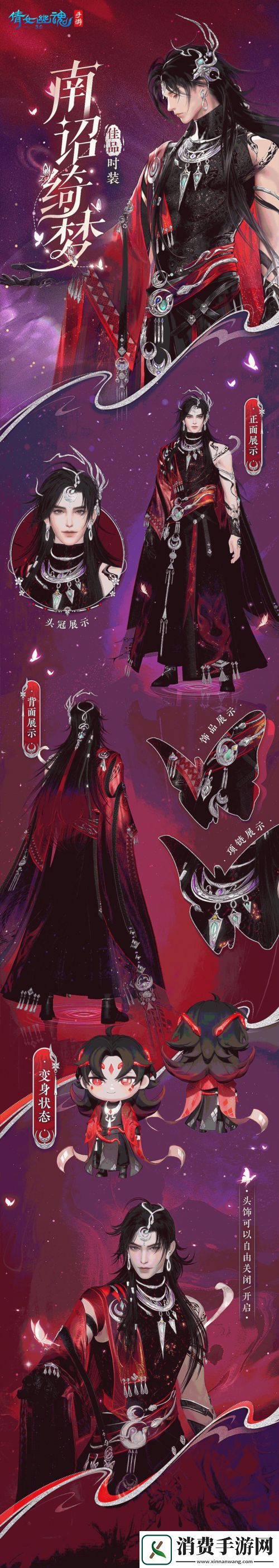 倩女手游5月新时装