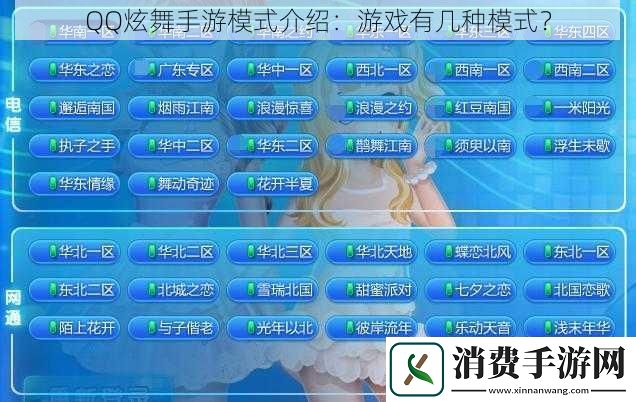 QQ炫舞手游模式介绍