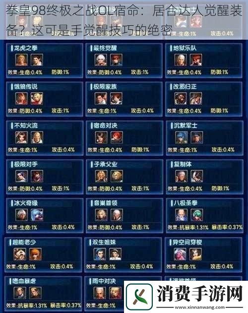 拳皇98终极之战OL宿命