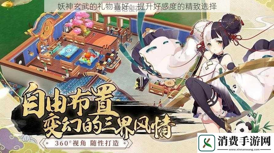 妖神玄武的礼物喜好