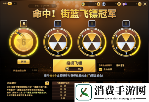 街头篮球飞镖冠军非你莫属