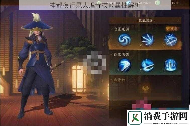 神都夜行录大理寺技能属性解析