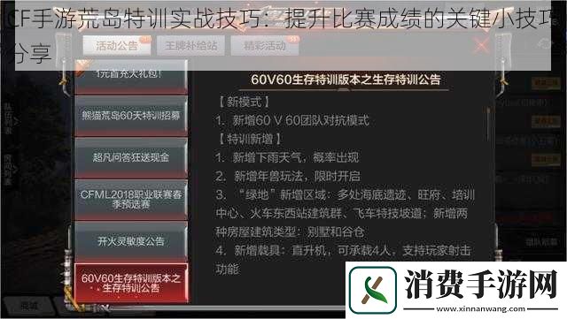 CF手游荒岛特训实战技巧