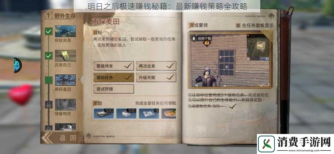 明日之后极速赚钱秘籍：最新赚钱策略全攻略