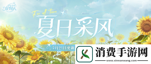 时空中的绘旅人全新「夏日采风之旅」开启