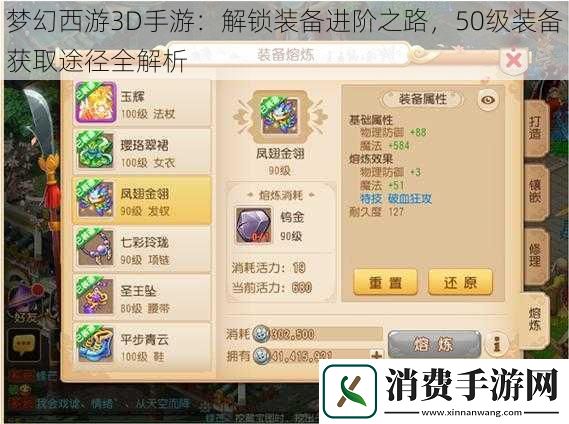 梦幻西游3D手游