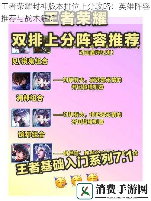 王者荣耀封神版本排位上分攻略