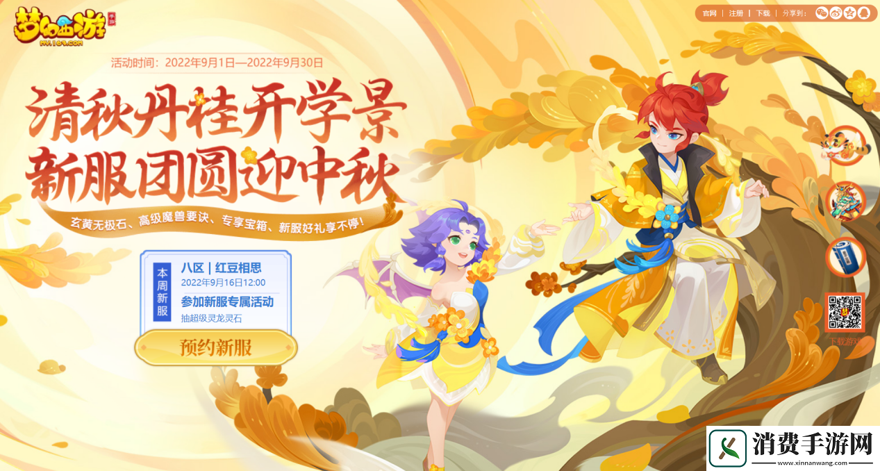 梦幻西游手游因缘绘副本·唐僧篇全新登场！