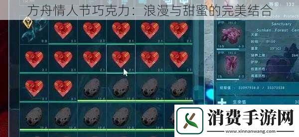 方舟情人节巧克力