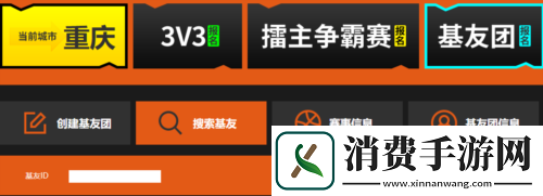 基友团出征！街头篮球SFSA全国联赛抱团赢福利