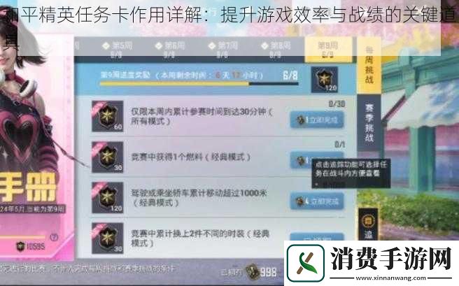 和平精英任务卡作用详解