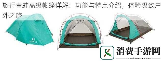 旅行青蛙高级帐篷详解