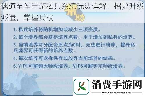 儒道至圣手游私兵系统玩法详解