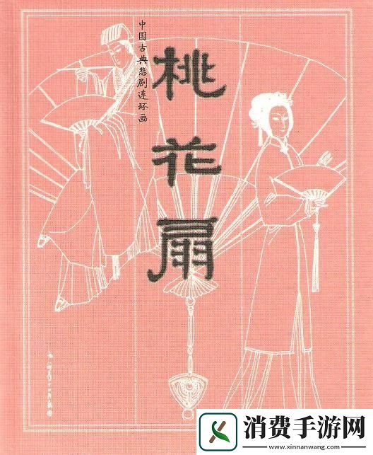 双生桃花扇-创新界的戏精传奇