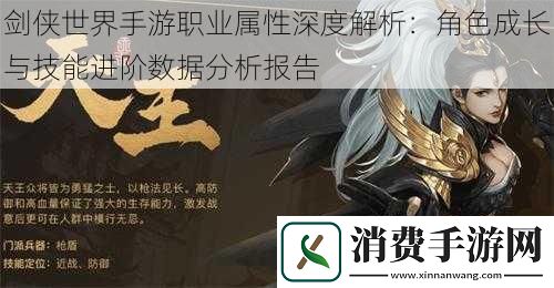 剑侠世界手游职业属性深度解析