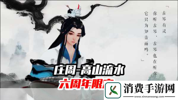 获取庄周高山流水皮肤的方法