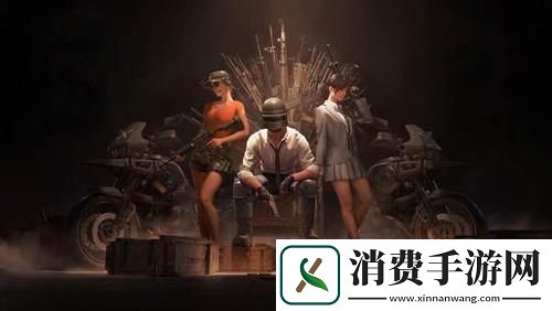 "二人世界刺激战场":诡秘魅力引人瞩目